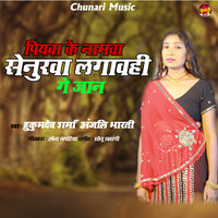 Piyawa Ke Namwa Senurwa Lagawhi Ge Jaan - Hukumdev Sharma & Anjali Bharti