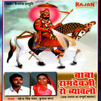 Mata E Mata Mhane Supno Aayo - Kushal Barath & Mahendar Shing Panwar