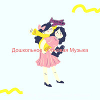 Созерцая (Колыбельная песня) - качающийся Счастливые дети Музыка