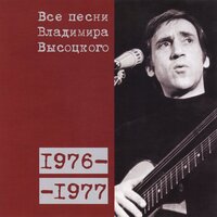 Попытка самоубийства (1977) - Владимир Высоцкий