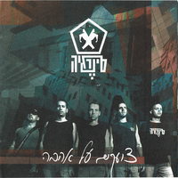 סינרגיה - Synergia