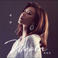 褪色 - 曾咏欣
