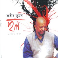 Bhalo Meye - Kabir Suman