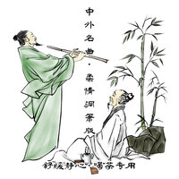 夕阳红-柔情洞箫版 - 戴悦