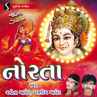 Hu To Saraswati Maiya Ne - Ambaji Hichake Jhule - Ame Maiyara Gokul Gaam Na - Vanita Barot & Rajdeep Barot