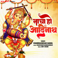 NACHA HO ADINATHA - Chandrashekhar Gadgil