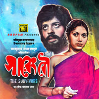 Kobe Hobe Dekha, Pt. 4 - Sabina Yasmin & Indra Mohan Rajbongshi