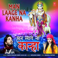 Man Laage Na Kanha - Surya Prakash Dubey & Alka Jha