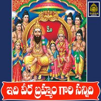 Idi Veera Brammam Gari Sannidi - Jadala Ramesh
