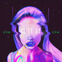 Без одежд - Юлия Самойлова