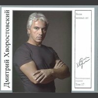 Одинокая гармонь - Дмитрий Хворостовский & Государственный академический камерный оркестр России & Константин Орбелян