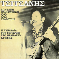 I Magissa Tis Arapias - Vassilis Tsitsanis