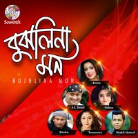 Bujhli Na Re - Kona