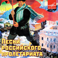 Раскинулось море широко - Борис Гмыря & Государственный русский народный оркестр имени Николая Осипова & Александр Львович Гурилёв
