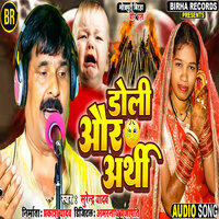 Doli Or Arthi - Surendra Yadav & Raju DaDa