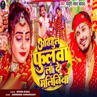 Adahul Phoolwa La De Maliniya - Masuri Lal Yadav