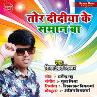 Tore Didiya K Saman Ba - Shivam Lal Silver & ANUPAMA YADAV
