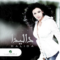 La Tqeli Ya Hawa - Dalida Rahme & Dalida