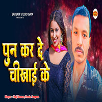 Pun Kar De Chikhai Ke - Raj Kumar & Sweta Sargam