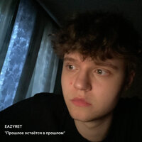 Она плачет - EAZYRET
