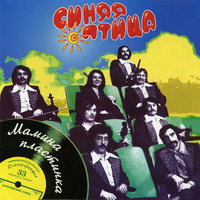 День рожденья лета - ВИА «Синяя птица»