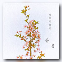 When The Cherry Blossoms Bloom - 케트릭뮤직