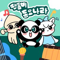 Pandori - 팬돌이