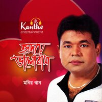 Maago - Monir Khan