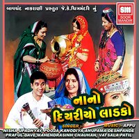Sayba Tari Hel Nahi - Praful Dave & Nisha Upadhyay