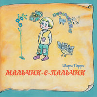 Зеленая Змея - Сказки