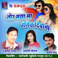Tor Maya Ma Hogev Diwana - Santoshi Deewan & Sanjeevan Tandan