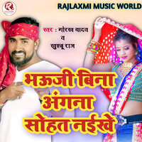 Bhauji Bina Angana Sohat Naikhe - Gorakh Yadav & khushbu raj