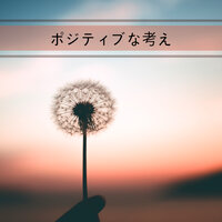 小さく健気な水 - 癒しBGM