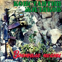 Севастополь. 35-я батарея - Константин Жиляков