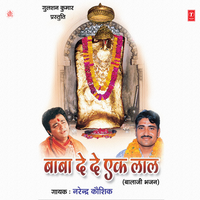 Chalo Baba Ji Sharan - Narendra Kaushik