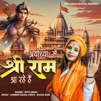 Ayodhya Me Shree Ram Aa Rahe Hain - Setu Singh