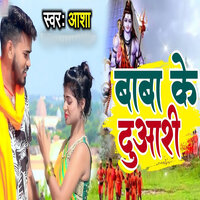 Baba Ke Duaari - Asha