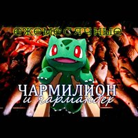 Угораю по мясу - Ежемесячные & Вертушка Газманова