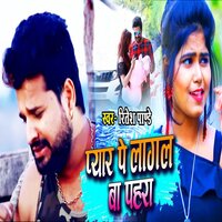 Pyaar Pe Lagal Ba Pehra - Ritesh Pandey
