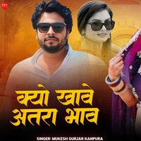 Kyo Khave Atra Bhav - Mukesh Gurjar Kanpura