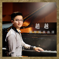 G小調前奏曲（Op.23 No.5） - 趙越 & Сергей Васильевич Рахманинов
