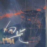 勾兑 - 格雷西西西