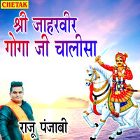 Shri Jaharvir Goga ji Chalisa - Raju Punjabi