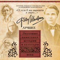 Песня убогого странника - Фёдор Иванович Шаляпин
