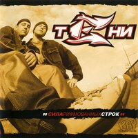 Последний выдох - Тени & Винт