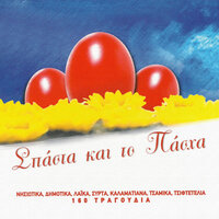 Eho Mia Dipsa - Maria Skoulaxinou