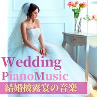 あなたと二人で - 本当の結婚