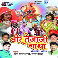 Tejaji Darshan Deve Re - Mangal Singh