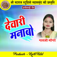 Dewari Manabo - Gayatri Mongre