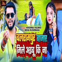 Balarampur Bazar Mile Aibu Ki Na - Krishna Valmiki & Neha Kushwaha